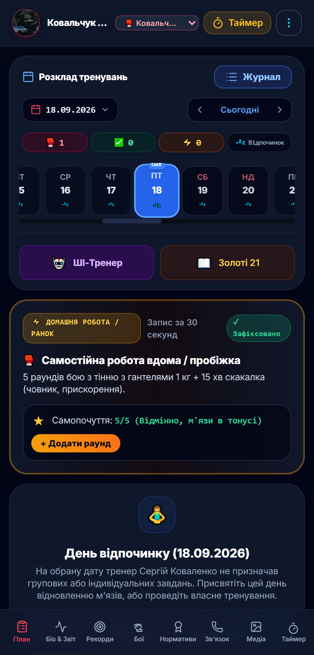TrainSmart — сформований AI-план тренування